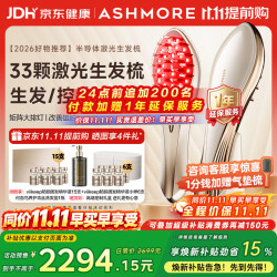 艾诗摩尔 激光生发仪梳子医用级雄脱家用红光按摩轻中重度脱发男女 AS-SF03