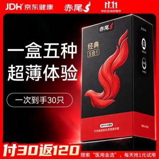 赤尾 经典5合1 超薄避孕套 30只 组合装