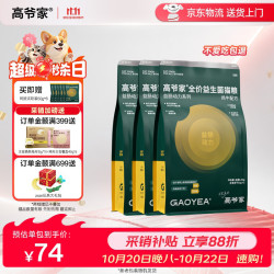 高爷家 益生菌全阶段猫粮 2.0升级版 1.5kg*3袋