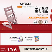STOKKE Tripp Trapp 成长椅 石楠紫 单椅