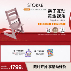 STOKKE Tripp Trapp 成长椅 石楠紫 单椅