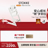STOKKE TrippTrapp宝宝餐椅婴儿四件套餐儿童餐椅成长椅宝宝椅 白色 白色