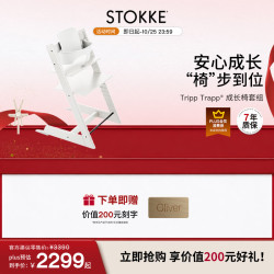 STOKKE TrippTrapp宝宝餐椅婴儿四件套餐儿童餐椅成长椅宝宝椅 白色 白色