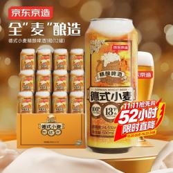 京东京造 德式小麦精酿啤酒500ml*36罐