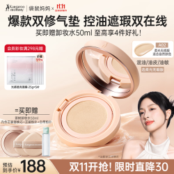 袋鼠妈妈 气垫霜遮瑕保湿孕期可用粉底液化妆品护肤品自然色含替换装