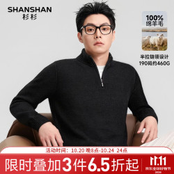杉杉 半拉链领100%绵羊毛保暖针织衫毛衣