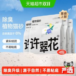 许翠花 植物木薯猫砂除臭强吸水结团