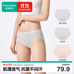 全棉时代 女士肌理中腰三角裤 3条装 贝壳杏粉+微光玉紫+光华灰 L