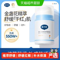 移动端、88VIP：戴可思 婴面霜金盏花护理面霜儿童宝宝秋冬滋润