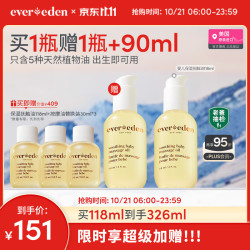 安唯伊 EVER EDEN抚触油宝宝润肤油新生儿天然抚触小金瓶118ml（专享）