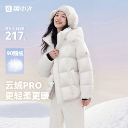 雪中飞 男女款云绒Pro长短款鹅绒羽绒服