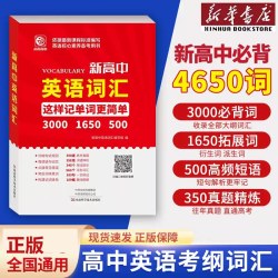 2025新高中英语词汇词根高考英语必背记单词书3000词考纲词汇高一二三年级英语词汇表大全教辅学习资料手册附单词音频