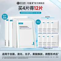可复美 医研级三效修护组合面膜 12片