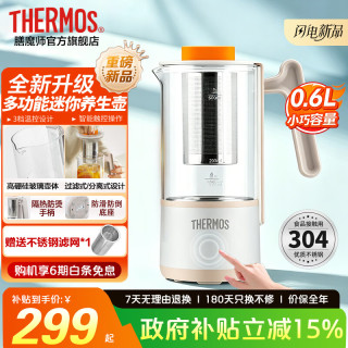 THERMOS 膳魔师 新款简约玻璃养生壶多功能办公家用煮茶器0.6L 多功能养生壶