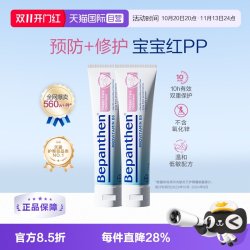 Bepanthen 护臀膏拜耳Bepanthen新生婴儿宝宝护臀霜婴宝护股膏护肤霜