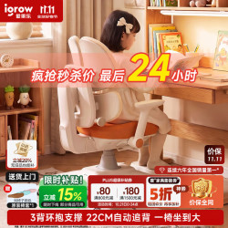 爱果乐 熊抱椅4.0Max儿童学习椅学生椅升降追背矫姿写字椅座椅三区护脊