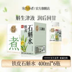 东方补者 铁皮石斛水0糖0卡0脂肪夏天清润解渴植物饮料整箱旗舰店