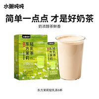88VIP：水獭吨吨 tǎ)轻乳茶 东方抹茶茉莉绝弦奶茶粉速溶冲泡饮