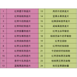 贝氏燕麦片冲泡藕粉早餐即食冲饮速食红枣牛奶坚果水果代餐食品