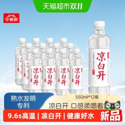 今麦郎 凉白开550mlx12瓶喝开水饮用天然纯净水熟水非娃哈哈矿泉水