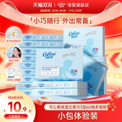 可心柔 V9润+系列 婴儿纸面巾
