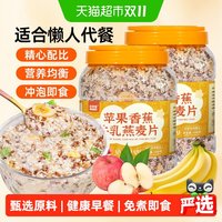 88VIP:欧享客 苹果香蕉牛乳燕麦片1008g