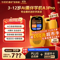 牛听听 AI熏听伴学机 教材同步 英语听力机