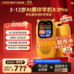 牛听听 AI熏听伴学机 教材同步 英语听力机