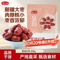 燕之坊 新疆灰枣红枣500g 1斤 小红枣大枣新疆特产果干零食煮粥煲汤泡茶