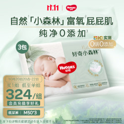 好奇 小森林纸尿裤M150片 (6-11kg)尿不湿心钻