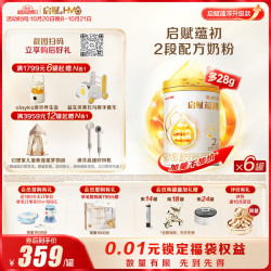 惠氏 蕴初2段实证HMOA2奶源较大婴儿配方奶粉838g*6