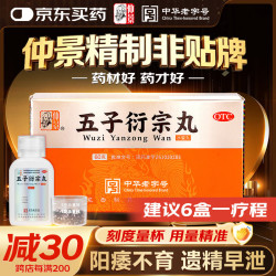 仲景 五子衍宗丸(水蜜丸) 60g/瓶 1盒装