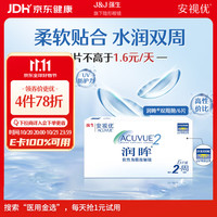 强生 ACUVUE 安视优 润眸系列 双周抛透明隐形眼镜 6片 600度