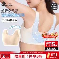 久岁伴 少女发育期无痕高弹文胸 麦芽色 165/A85