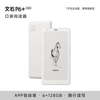 文石 护眼 电子书阅读器  6GB