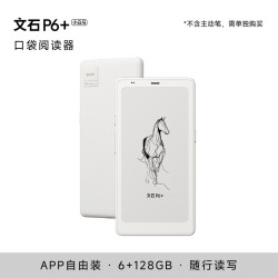 文石 护眼 电子书阅读器  6GB