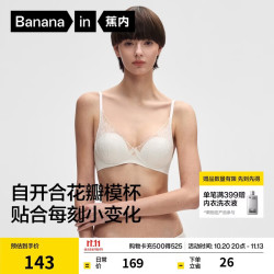 蕉内 501A舒服蕾女内衣性感蕾丝聚拢透气文胸罩夏季薄款