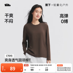 蕉下 CT013 弹力透气 苏木棕 M 长袖T恤