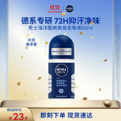 妮维雅 MEN 妮维雅男士 海洋酷爽爽身走珠液 50ml