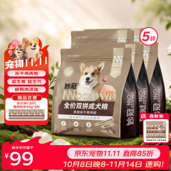 妙冠 全价成犬粮鸡肉冻干肉松犬粮金毛柯基比熊通用犬粮 鸡肉冻干双拼粮10kg（2kg*5包）