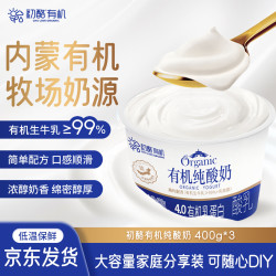 初酪 低温有机纯酸奶400g*3盒 4.0g有机乳蛋白  源头直发
