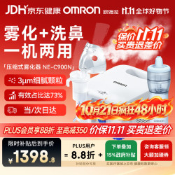 欧姆龙 NE-C900N 儿童压缩式雾化洗鼻二合一