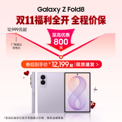 三星 Galaxy Z Fold8 5G手机