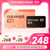 爱奇艺 白金VIP会员年卡+京东年卡 支持电视端 填写手机号充值