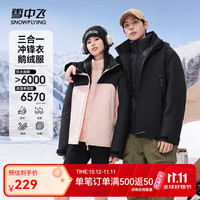雪中飞 一衣三穿鹅绒立领连帽冲锋衣羽绒服 粉色 M