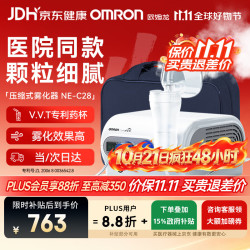欧姆龙 雾化器NE-C28医院同款儿童成人雾化机医用