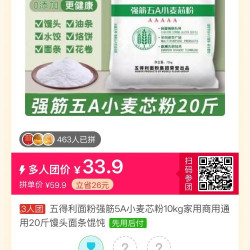五得利 面粉，多人团好价，之前买的低价也就 34，刚需的可以团一下