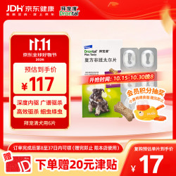拜宠清 BAYER 拜耳 狗狗专用 体内驱虫药 6片