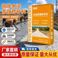 筑岸水泥高强修补料路面快速修补料路面高强高强度防水防冻自流平