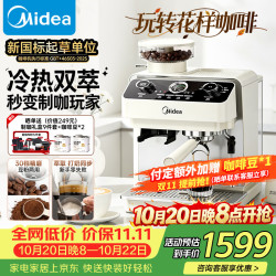美的 半自动咖啡机MA-GEE5800白骑士